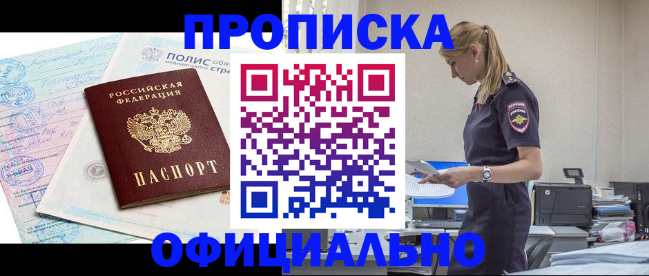 прописка ребенка в Покачах