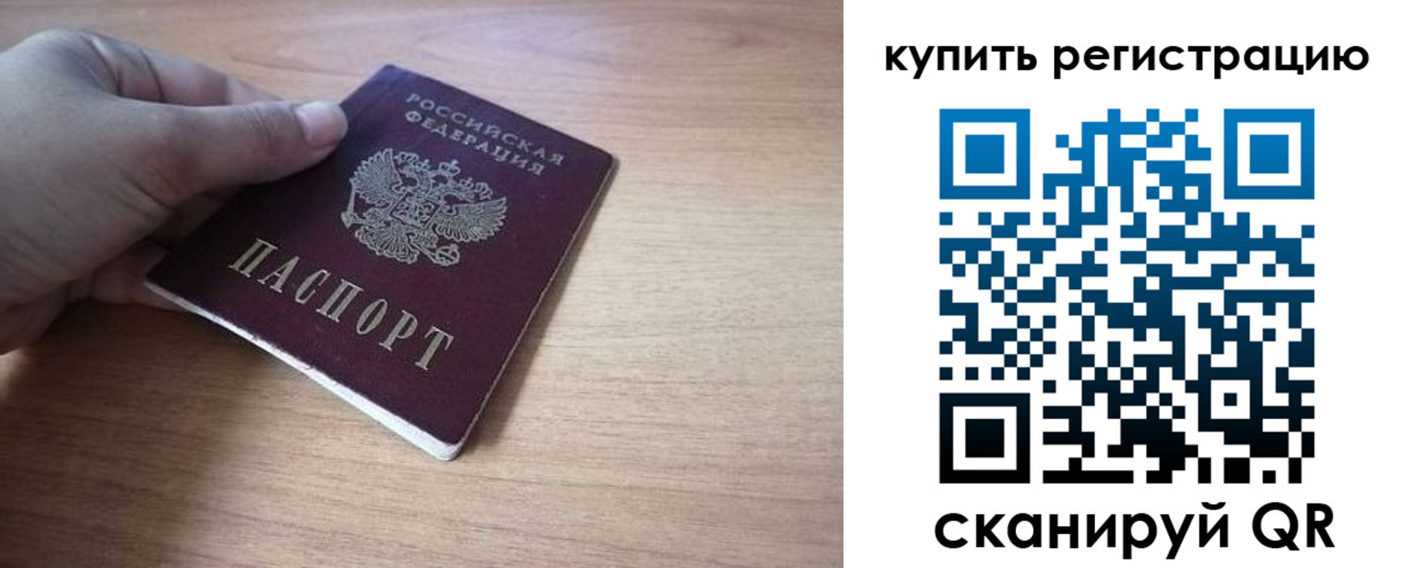 прописка штамп в Покачах