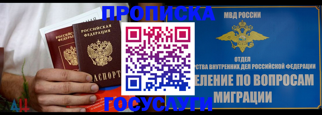 прописка для работы в Покачах