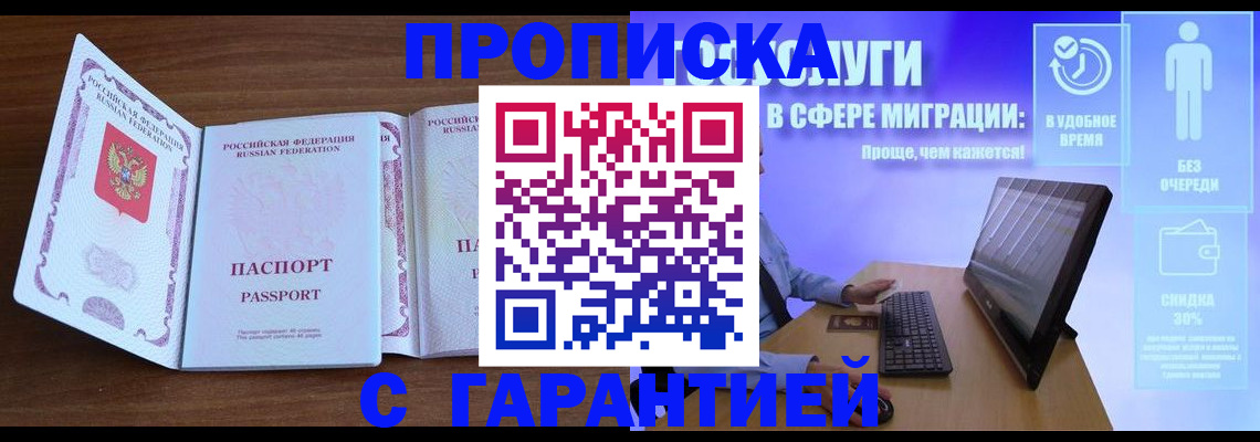 временная регистрация купить в Покачах