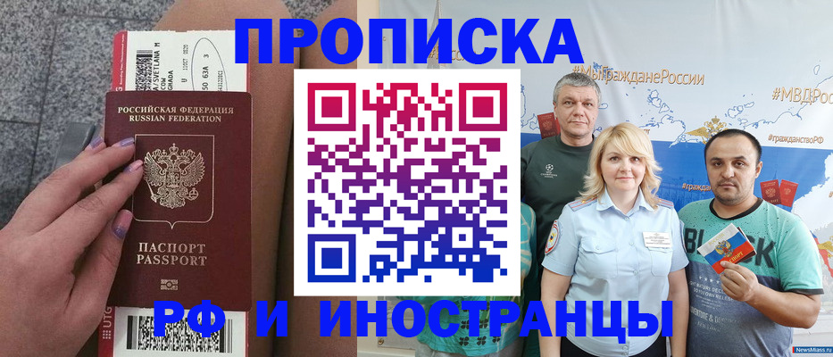 временная регистрация для школы в Покачах
