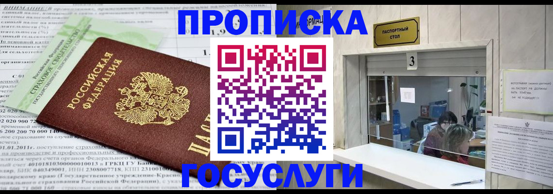 временная регистрация купить в Покачах